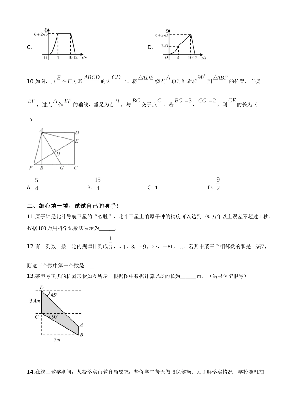 精品解析：湖北省孝感市2020年中考数学试题（原卷版）.doc_第3页
