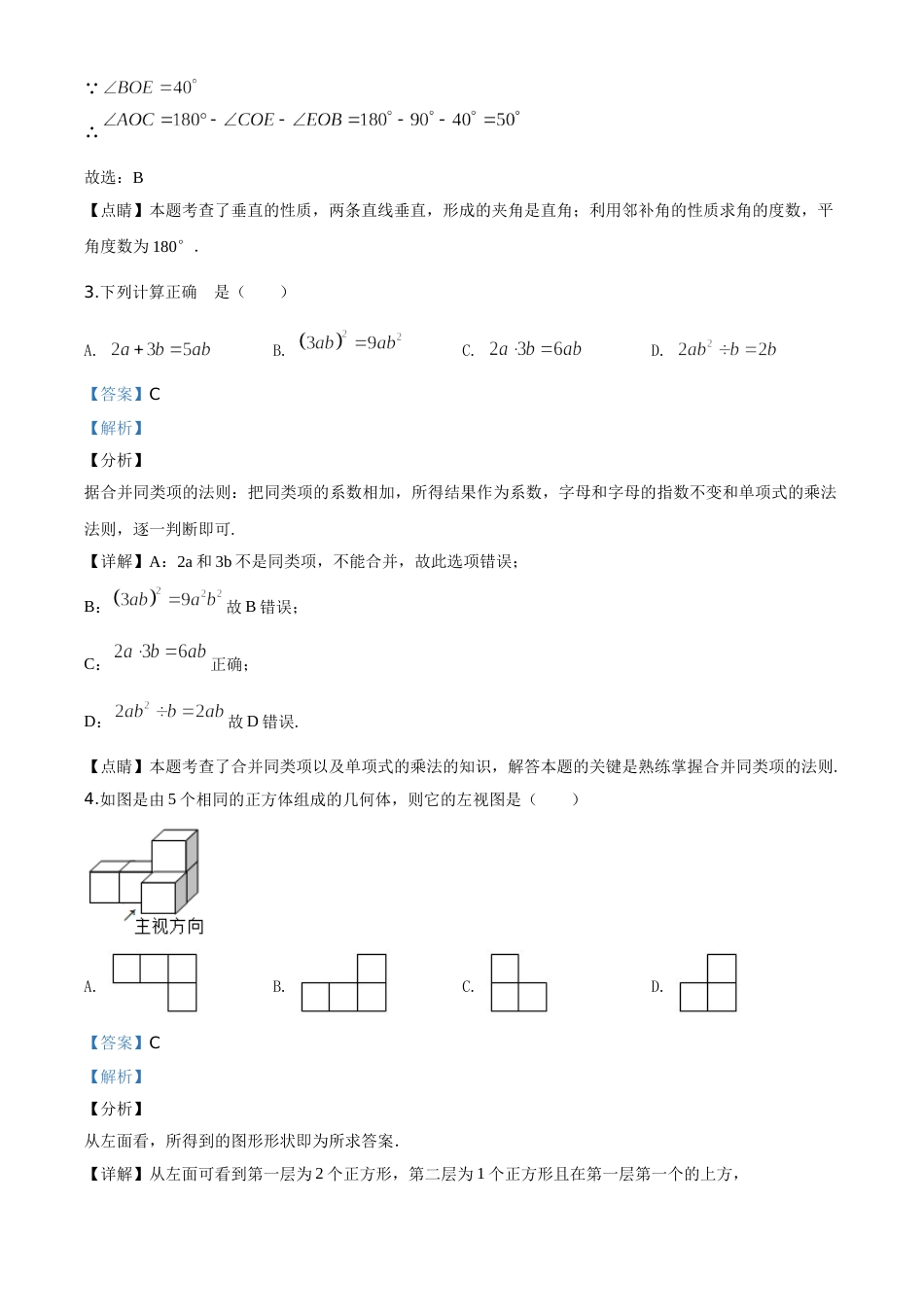 精品解析：湖北省孝感市2020年中考数学试题（解析版）.doc_第2页