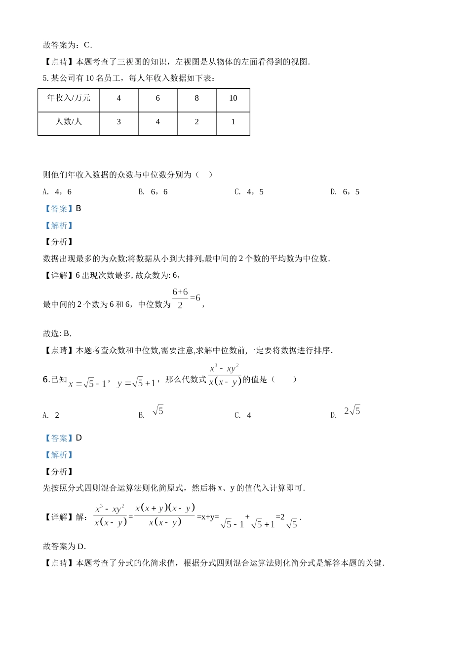 精品解析：湖北省孝感市2020年中考数学试题（解析版）.doc_第3页