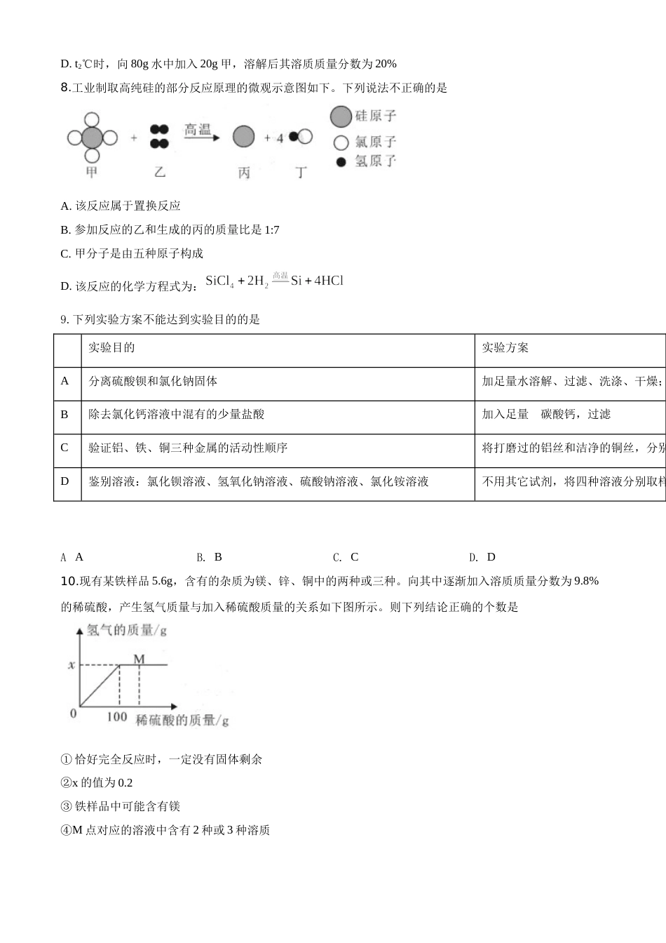 精品解析：湖北省孝感市2020年中考化学试题（原卷版）.doc_第3页