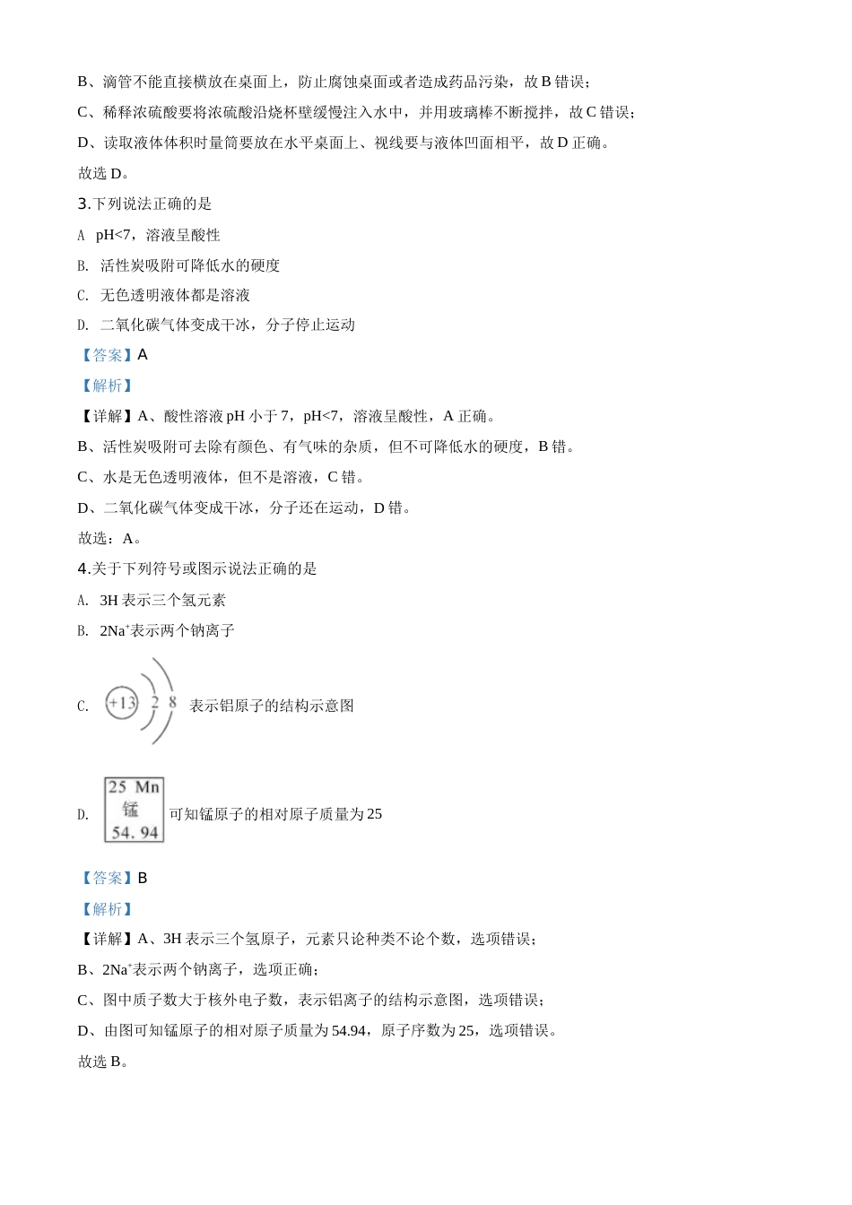 精品解析：湖北省孝感市2020年中考化学试题（解析版）.doc_第2页