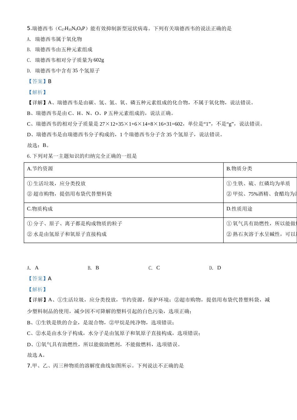 精品解析：湖北省孝感市2020年中考化学试题（解析版）.doc_第3页