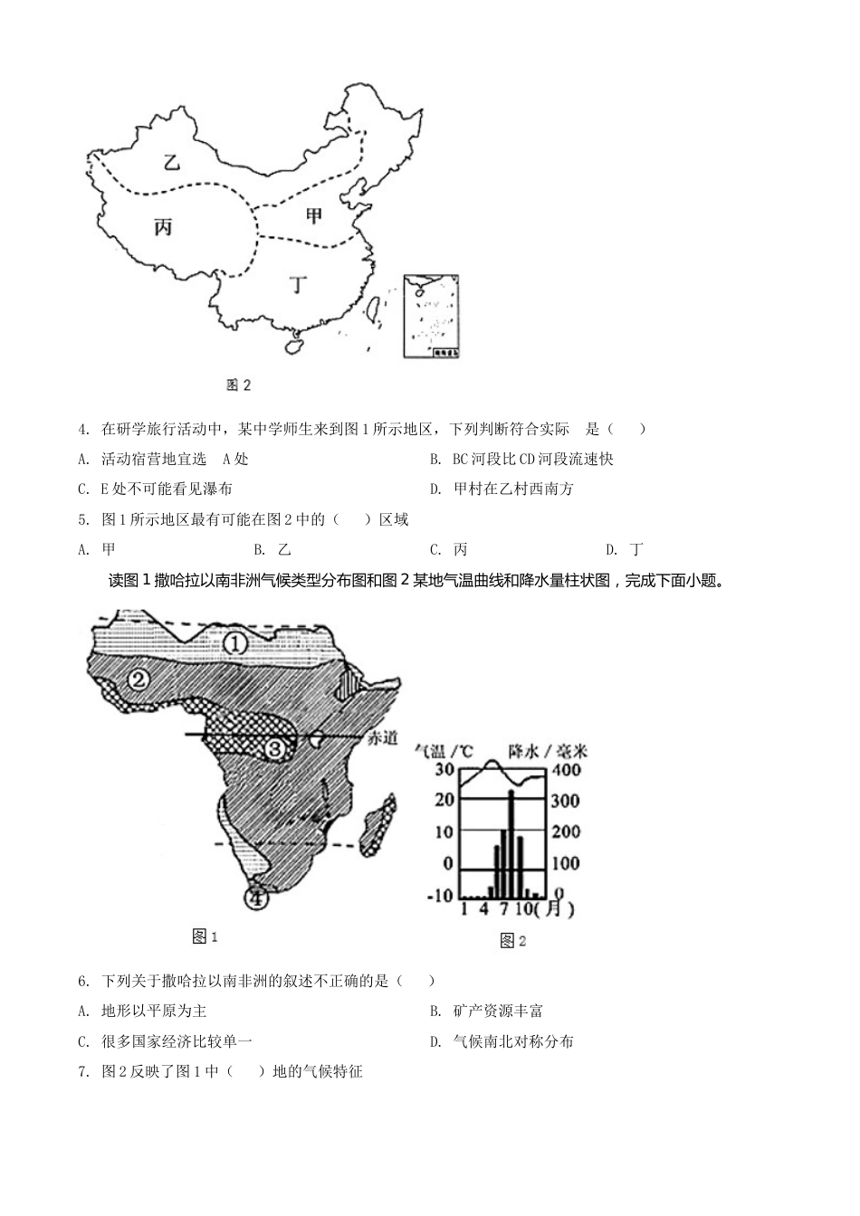 精品解析：湖北省孝感市2020年中考地理试题（原卷版）.doc_第2页