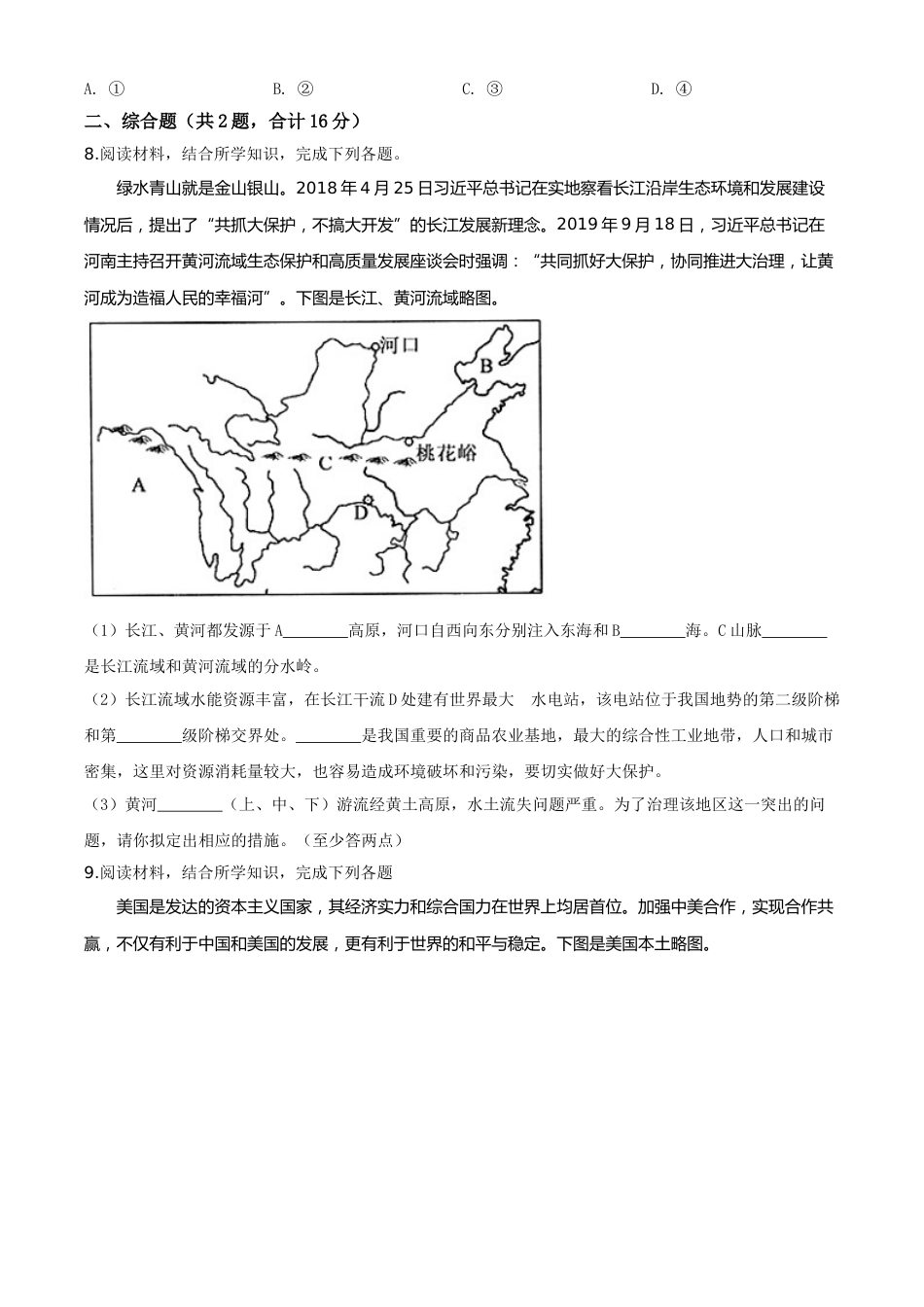 精品解析：湖北省孝感市2020年中考地理试题（原卷版）.doc_第3页