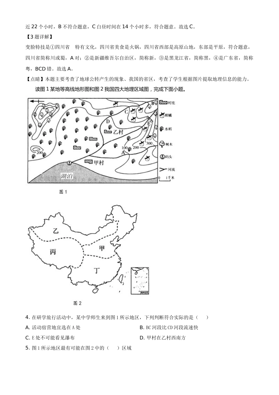 精品解析：湖北省孝感市2020年中考地理试题（解析版）.doc_第2页
