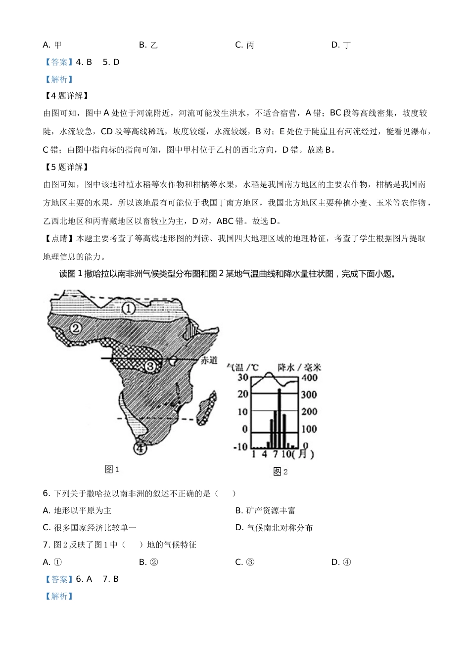 精品解析：湖北省孝感市2020年中考地理试题（解析版）.doc_第3页