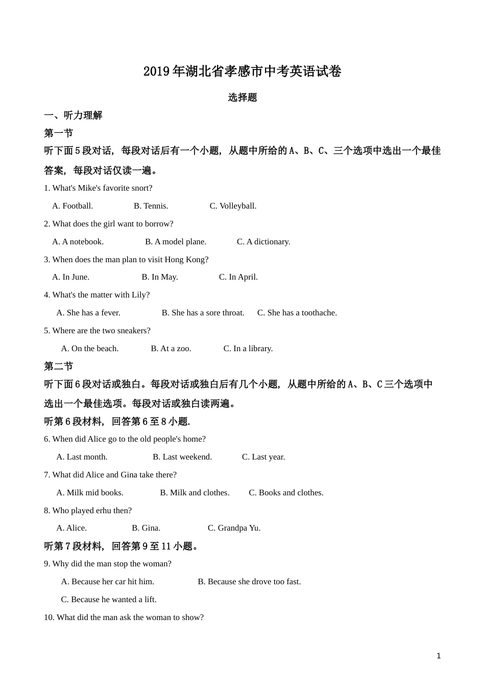精品解析：湖北省孝感市2019年中考英语试卷（原卷版）.doc_第1页