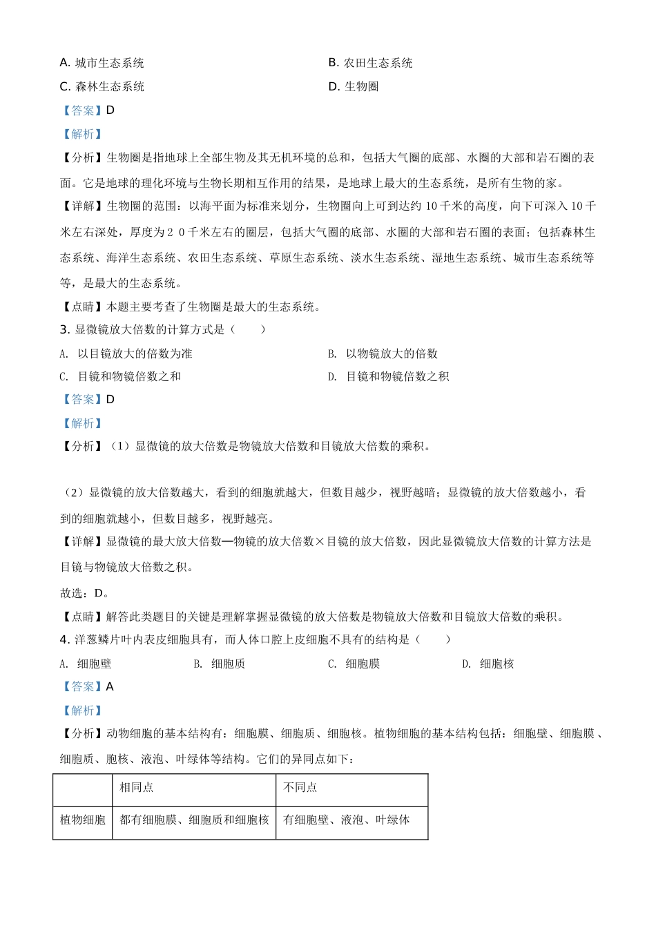 精品解析：湖北省襄阳市2021年中考生物试题（解析版）.doc_第2页