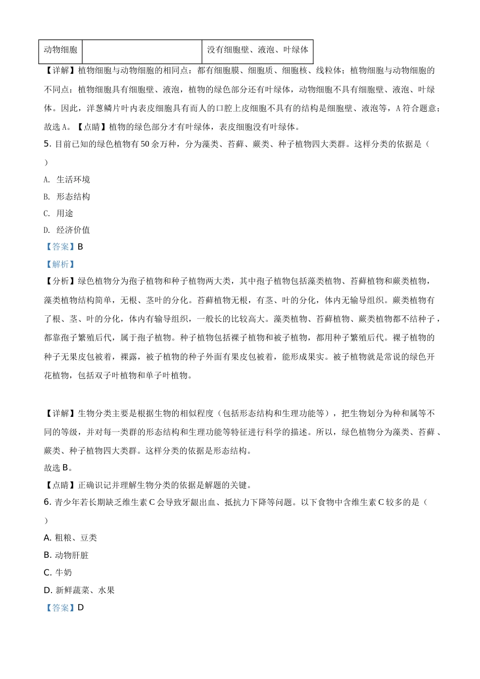 精品解析：湖北省襄阳市2021年中考生物试题（解析版）.doc_第3页