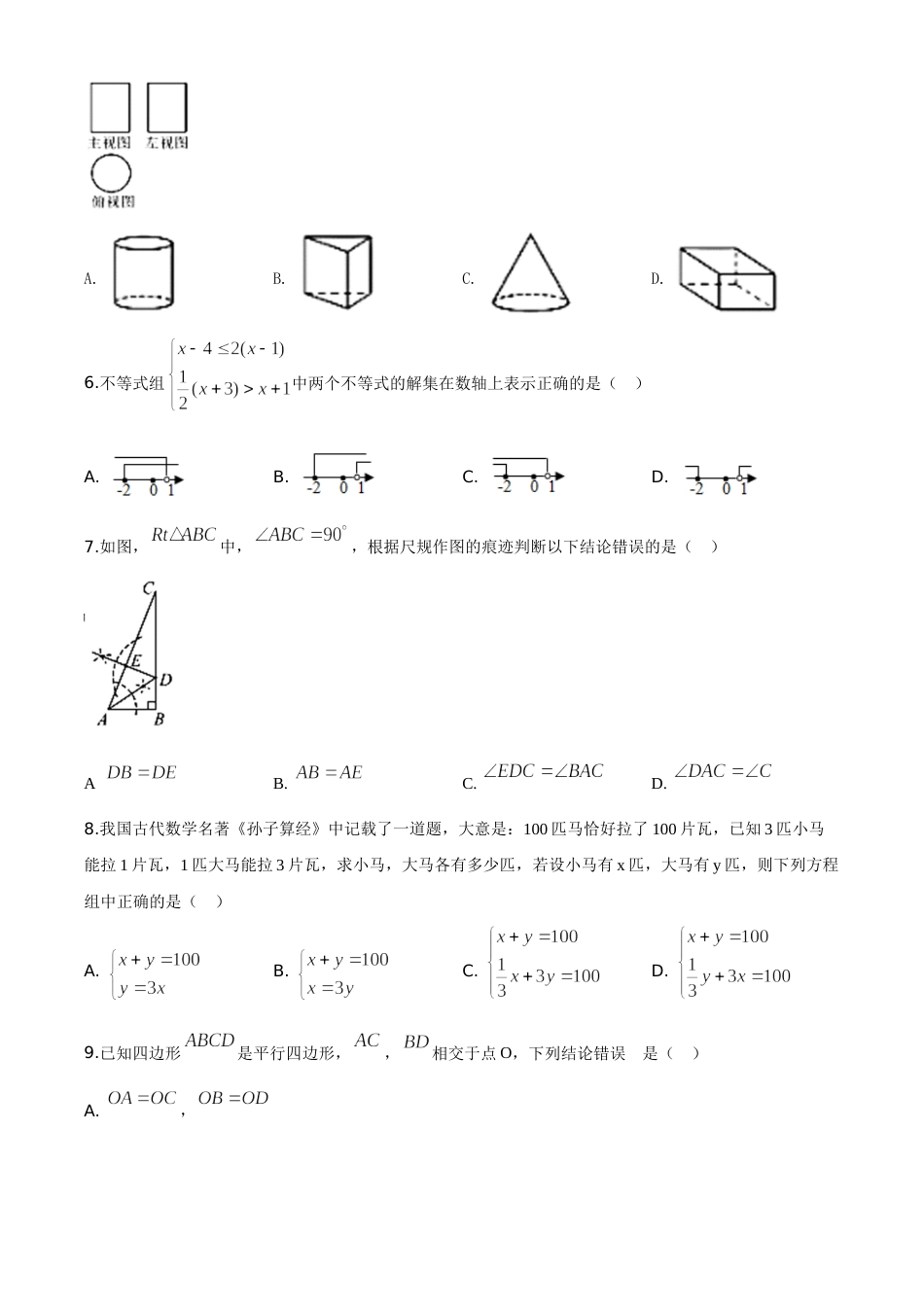 精品解析：湖北省襄阳市2020年中考数学试题（原卷版）.doc_第2页