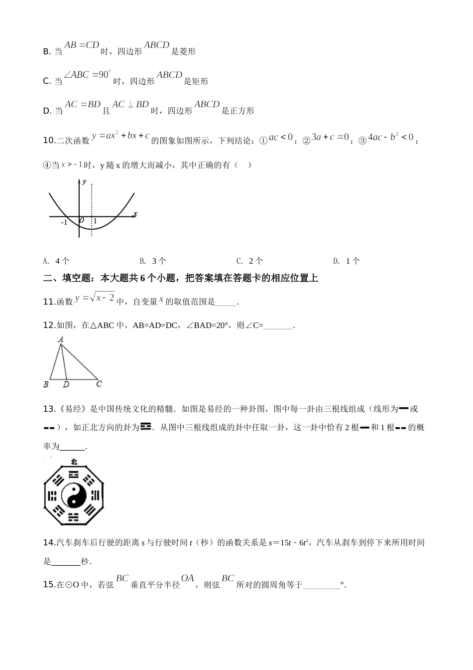 精品解析：湖北省襄阳市2020年中考数学试题（原卷版）.doc_第3页