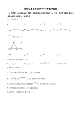 精品解析：湖北省襄阳市2020年中考数学试题（原卷版）.doc