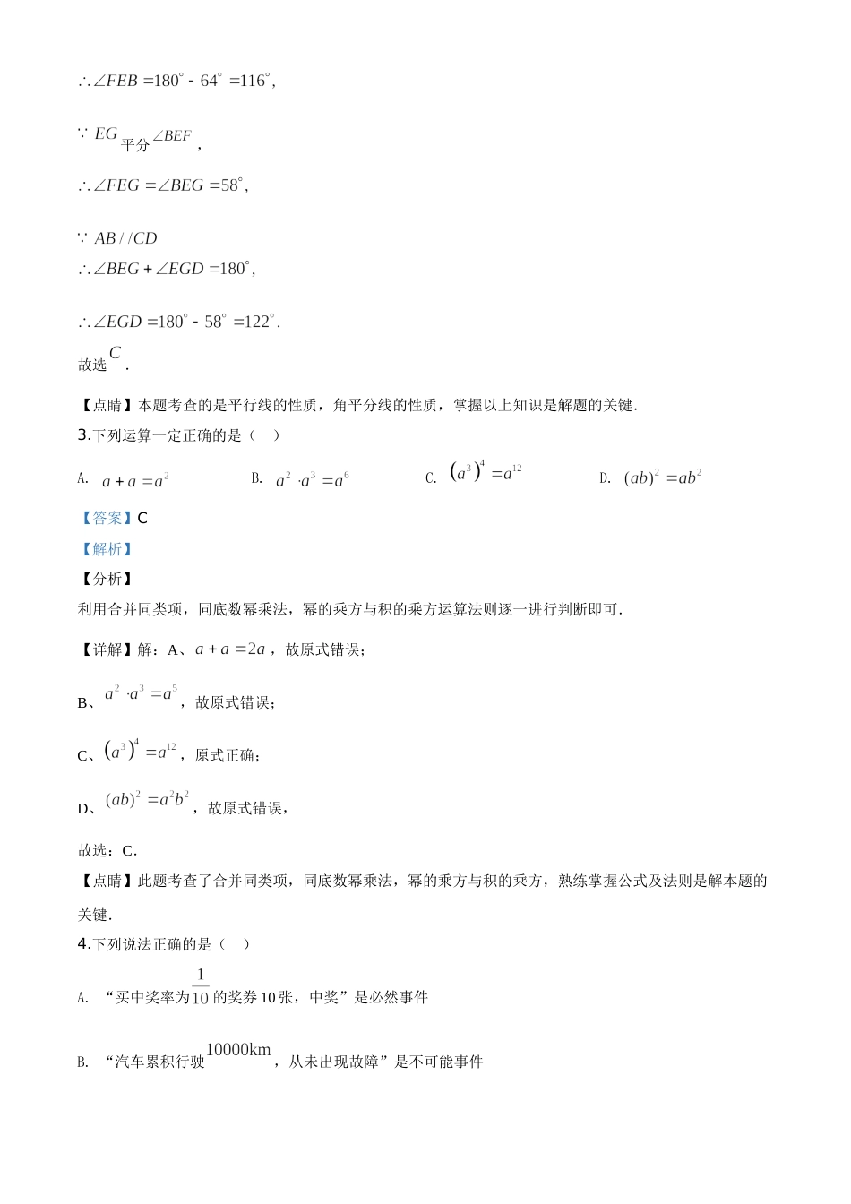 精品解析：湖北省襄阳市2020年中考数学试题（解析版）.doc_第2页
