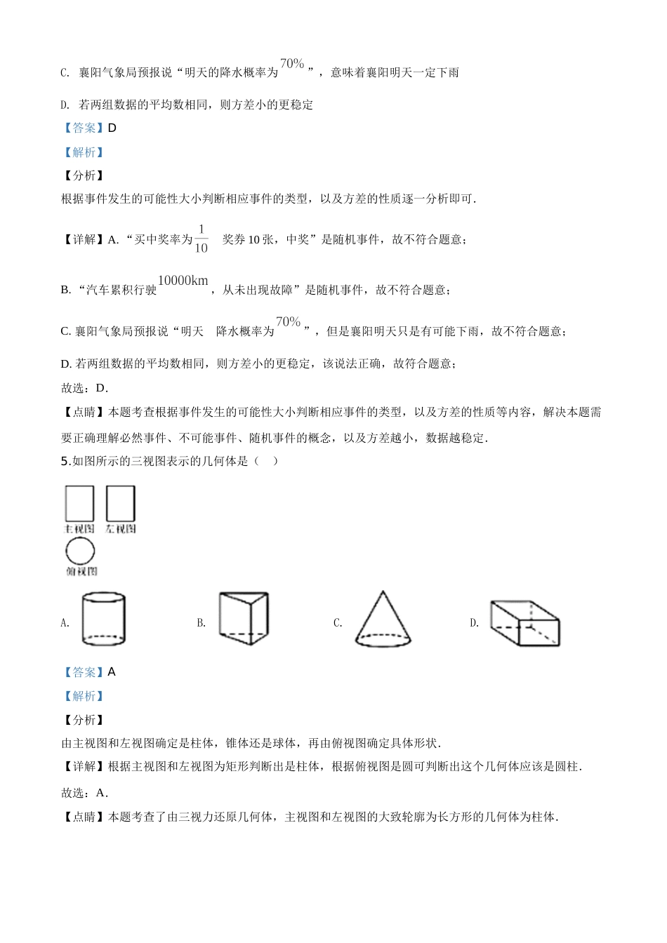精品解析：湖北省襄阳市2020年中考数学试题（解析版）.doc_第3页