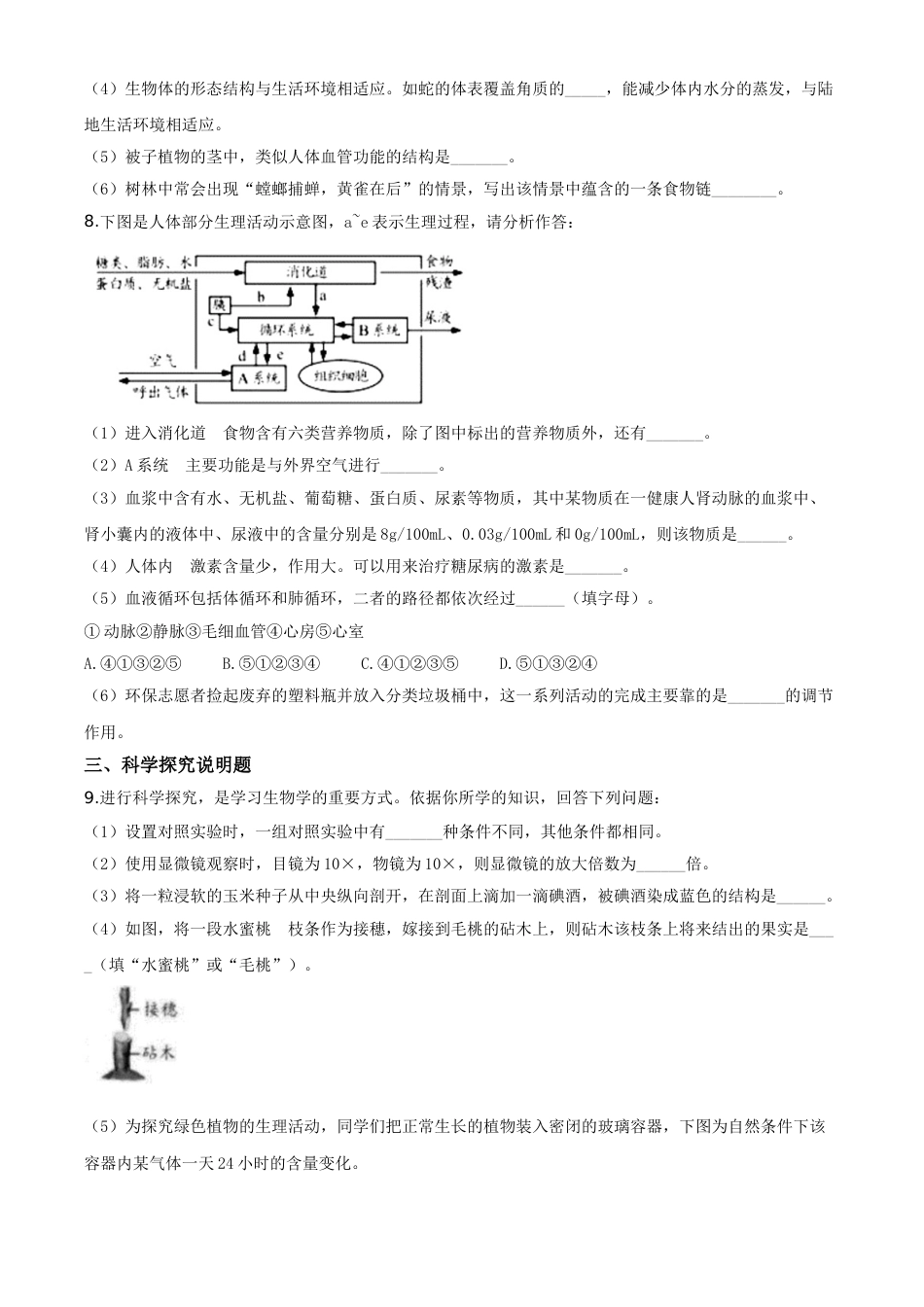 精品解析：湖北省襄阳市2020年中考生物试题（原卷版）.doc_第2页