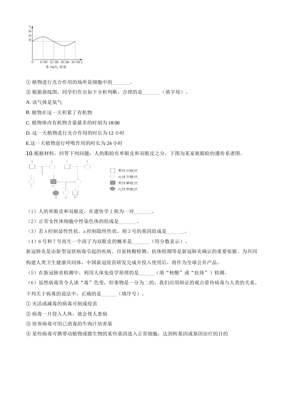 精品解析：湖北省襄阳市2020年中考生物试题（原卷版）.doc_第3页