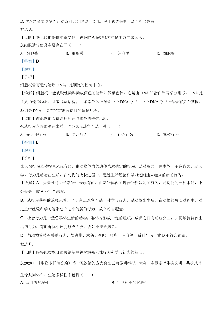 精品解析：湖北省襄阳市2020年中考生物试题（解析版）.doc_第2页