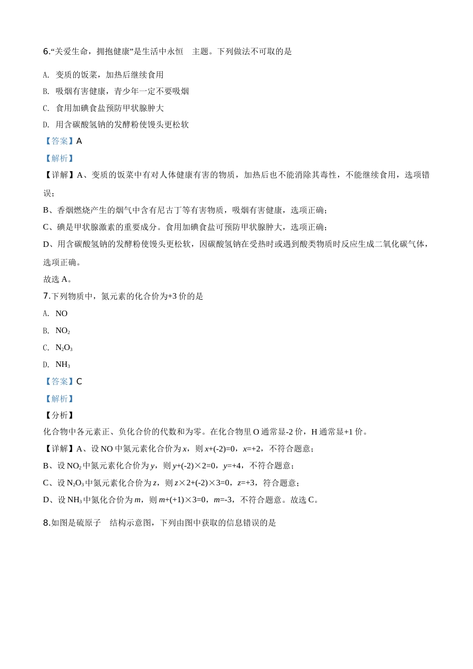 精品解析：湖北省襄阳市2020年中考化学试题（解析版）.doc_第3页