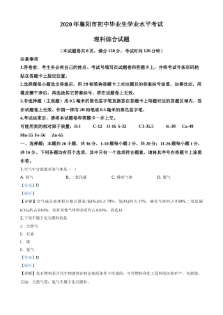 精品解析：湖北省襄阳市2020年中考化学试题（解析版）.doc