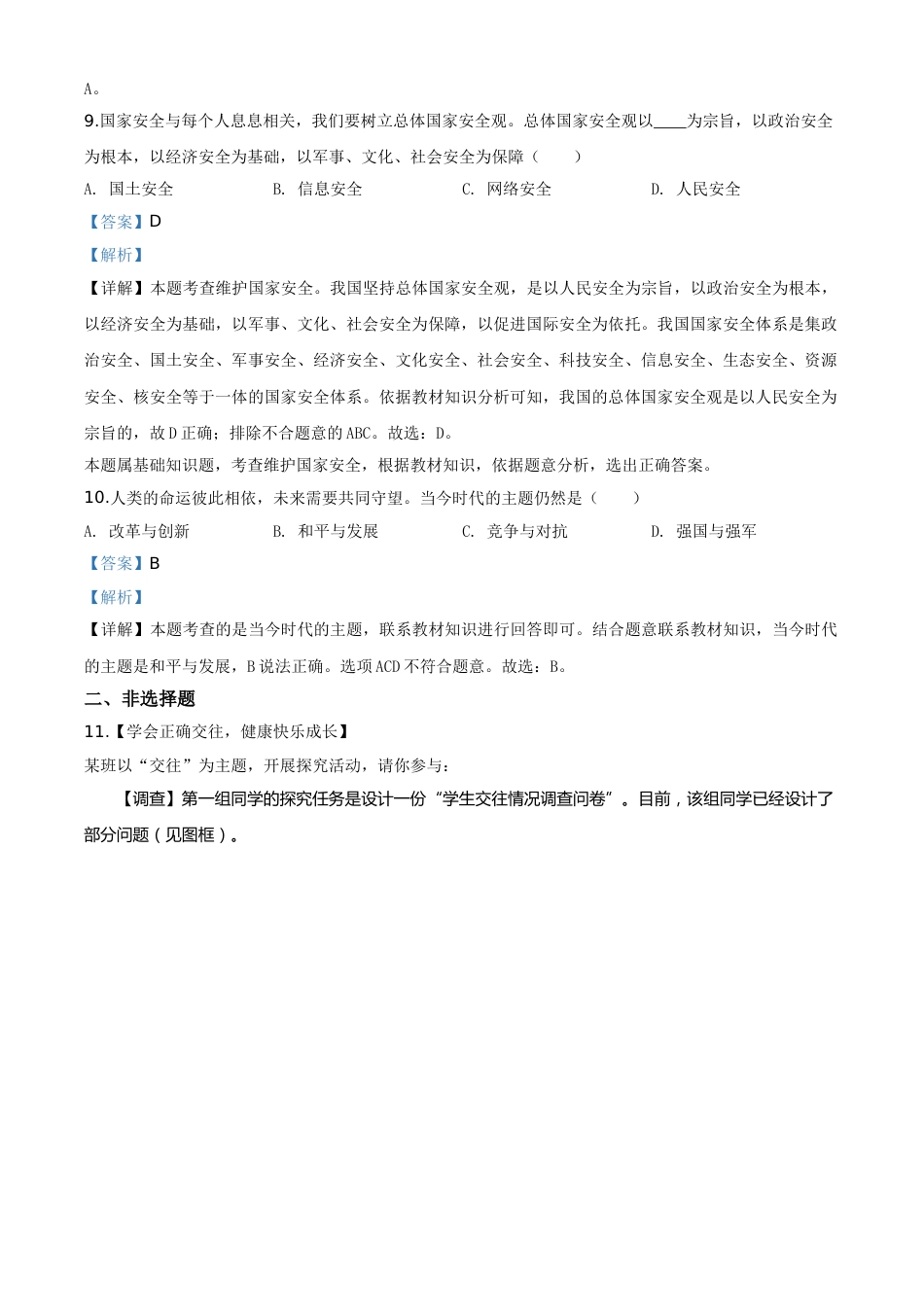 精品解析：湖北省襄阳市2020年中考道德与法治试题（解析版）.doc_第3页