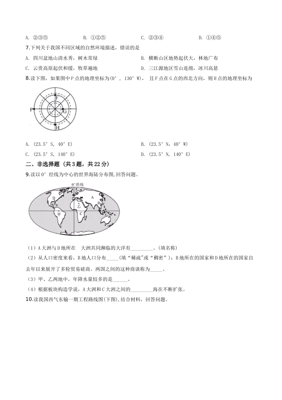 精品解析：湖北省襄阳市2019年中考地理试题（原卷版）.doc_第2页