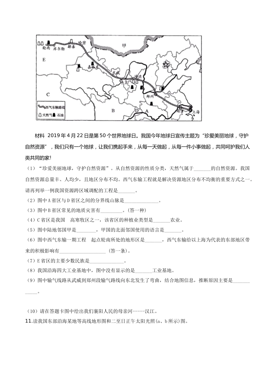 精品解析：湖北省襄阳市2019年中考地理试题（原卷版）.doc_第3页