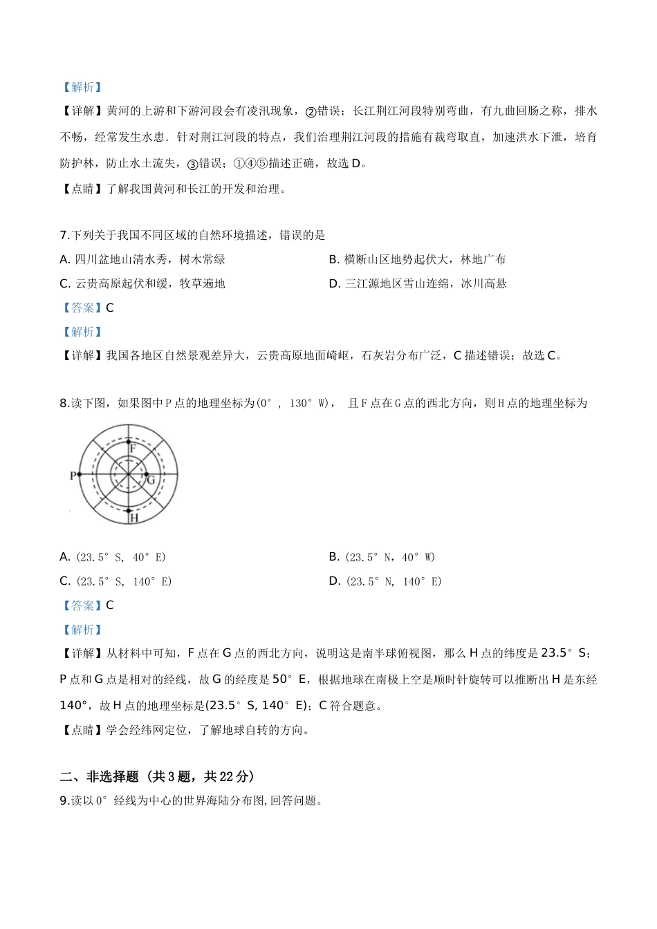精品解析：湖北省襄阳市2019年中考地理试题（解析版）.doc_第3页