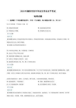 精品解析：湖北省襄阳市2019年中考地理试题（解析版）.doc