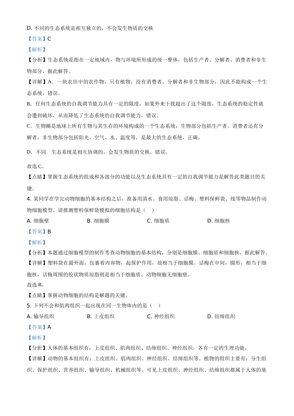 精品解析：湖北省咸宁市2021年中考生物试题（解析版）.doc_第2页