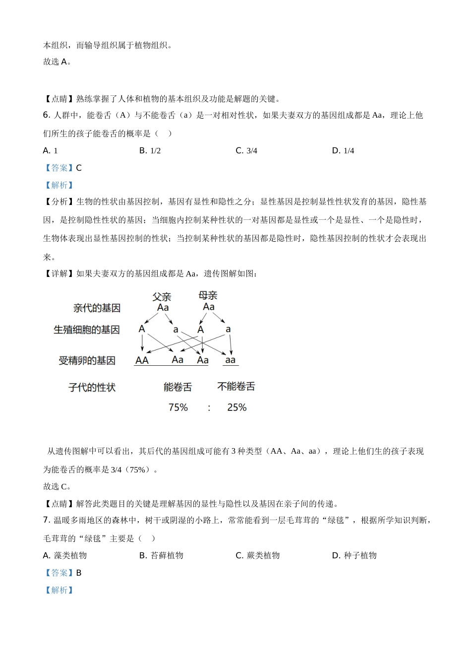 精品解析：湖北省咸宁市2021年中考生物试题（解析版）.doc_第3页