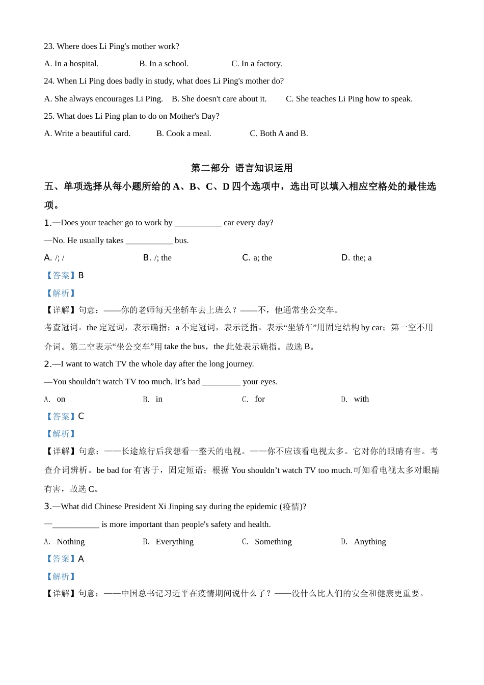 精品解析：湖北省咸宁市2020年中考英语试题（解析版）.doc_第3页
