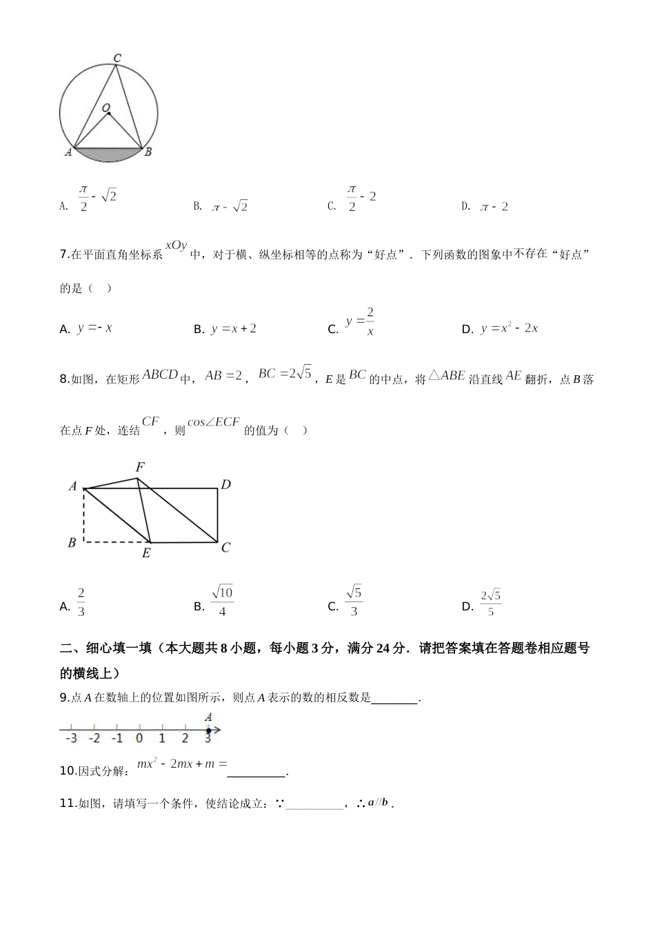 精品解析：湖北省咸宁市2020年中考数学试题（原卷版）.doc_第2页