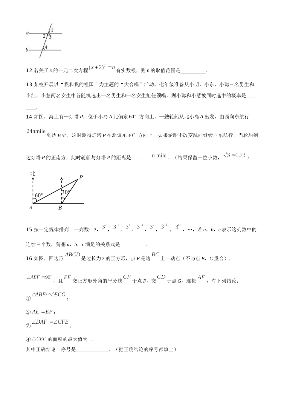 精品解析：湖北省咸宁市2020年中考数学试题（原卷版）(1).doc_第3页