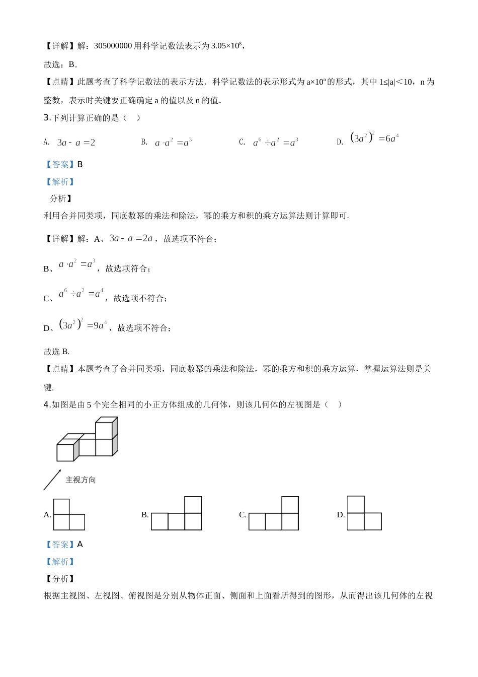 精品解析：湖北省咸宁市2020年中考数学试题（解析版）.doc_第2页