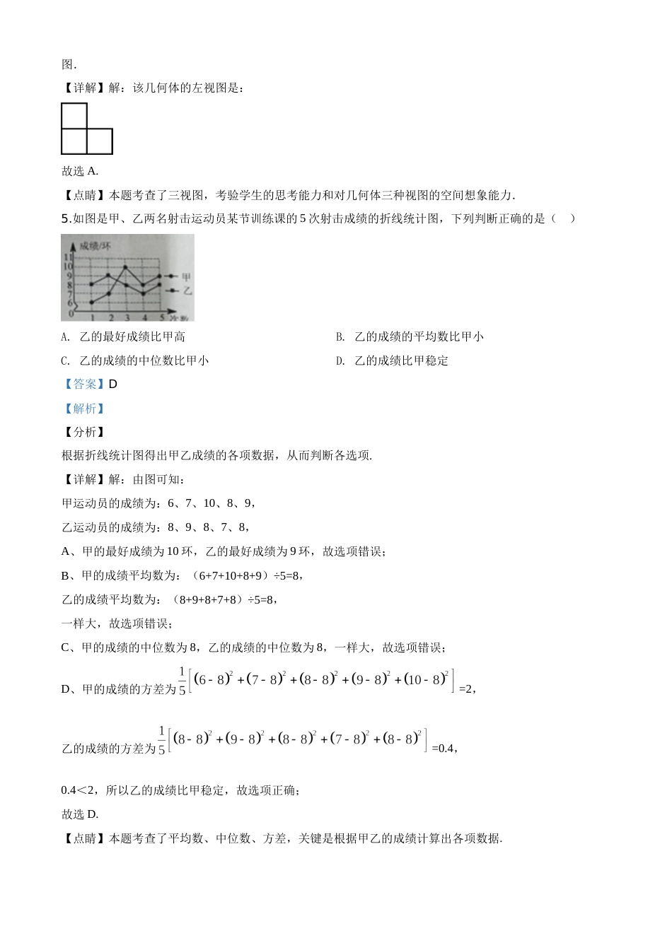 精品解析：湖北省咸宁市2020年中考数学试题（解析版）.doc_第3页