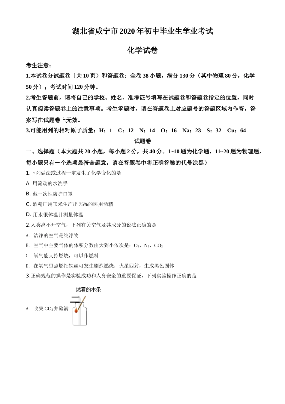 精品解析：湖北省咸宁市2020年中考化学试题（原卷版）.doc_第1页