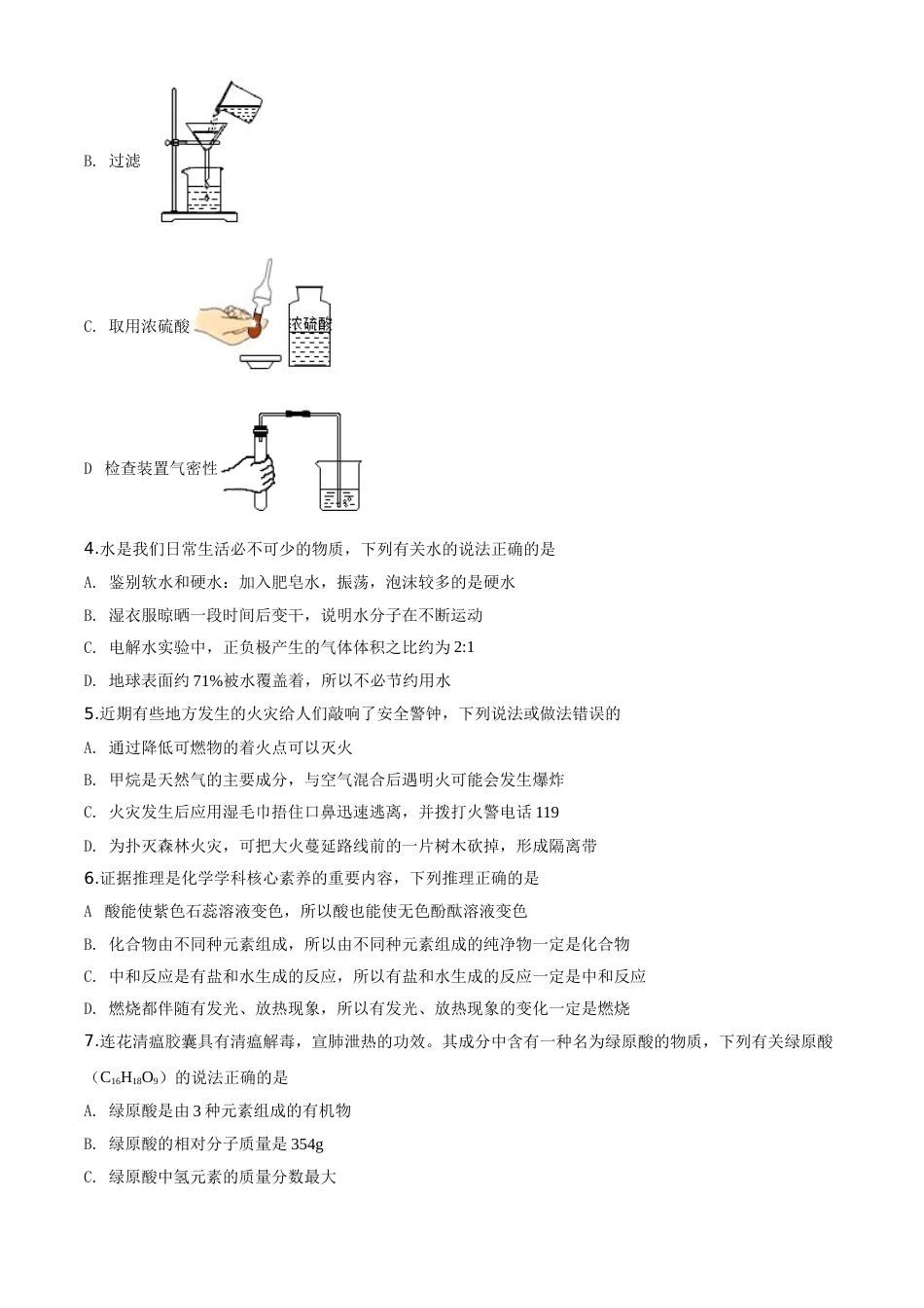 精品解析：湖北省咸宁市2020年中考化学试题（原卷版）.doc_第2页