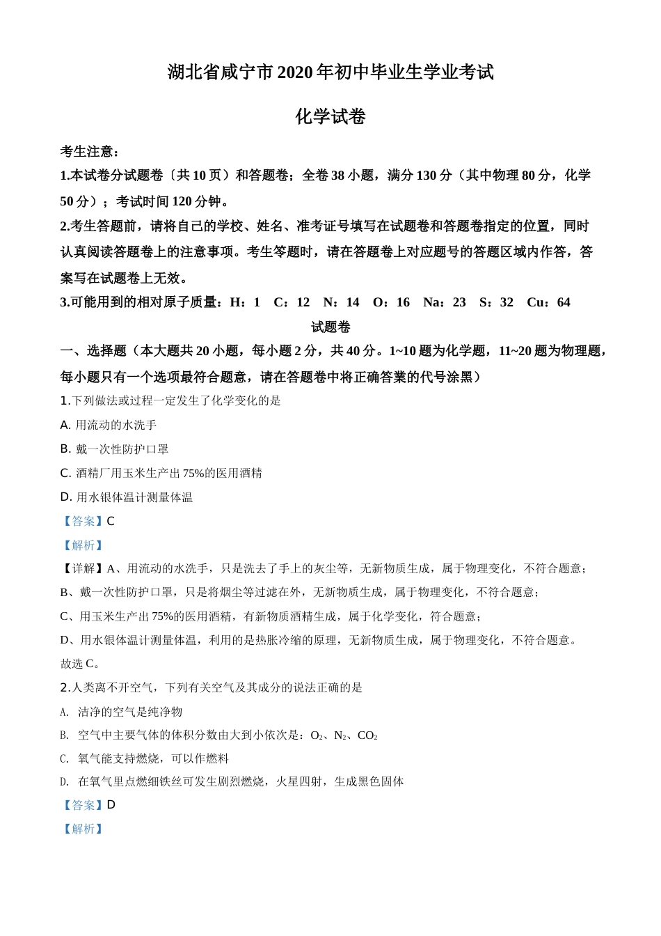精品解析：湖北省咸宁市2020年中考化学试题（解析版）.doc_第1页