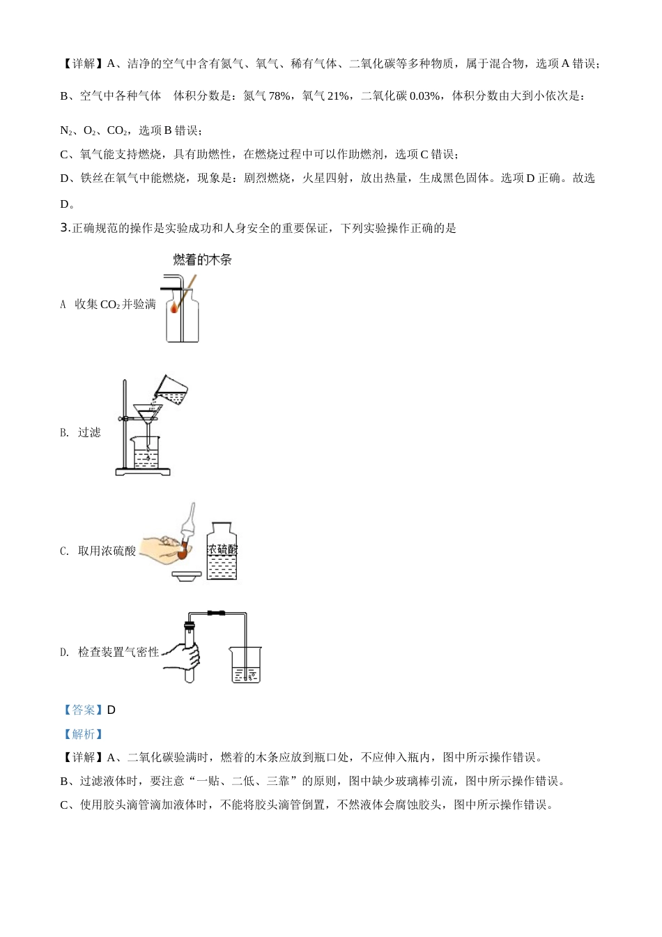 精品解析：湖北省咸宁市2020年中考化学试题（解析版）.doc_第2页
