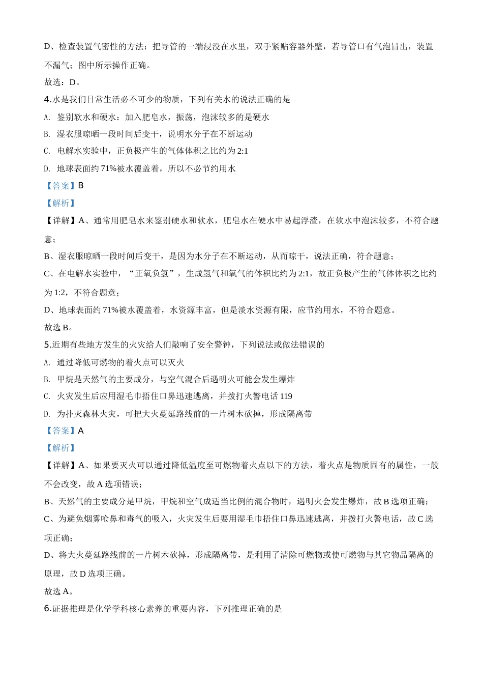 精品解析：湖北省咸宁市2020年中考化学试题（解析版）.doc_第3页
