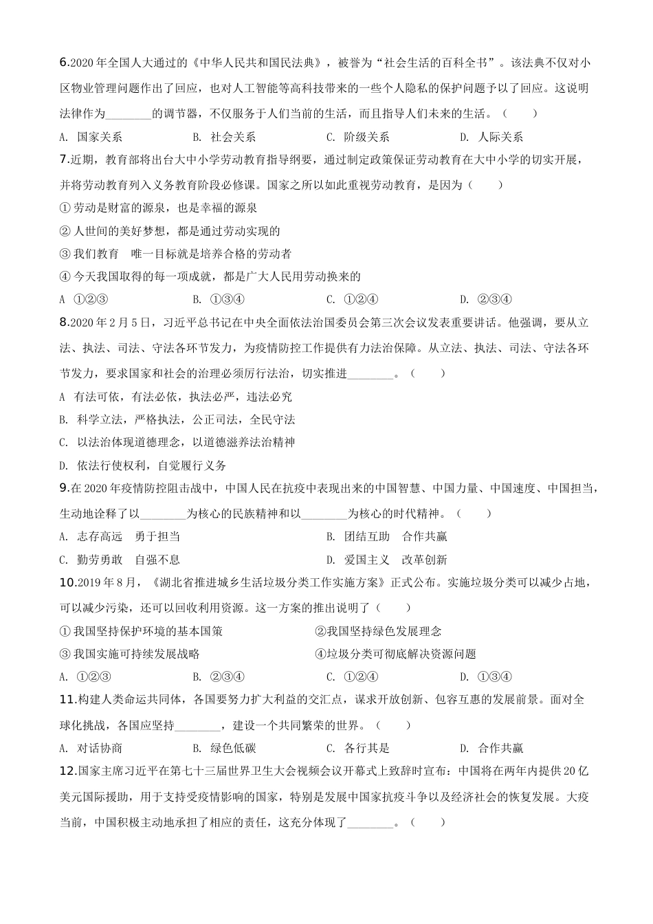 精品解析：湖北省咸宁市2020年中考道德与法治试题（原卷版）.doc_第2页
