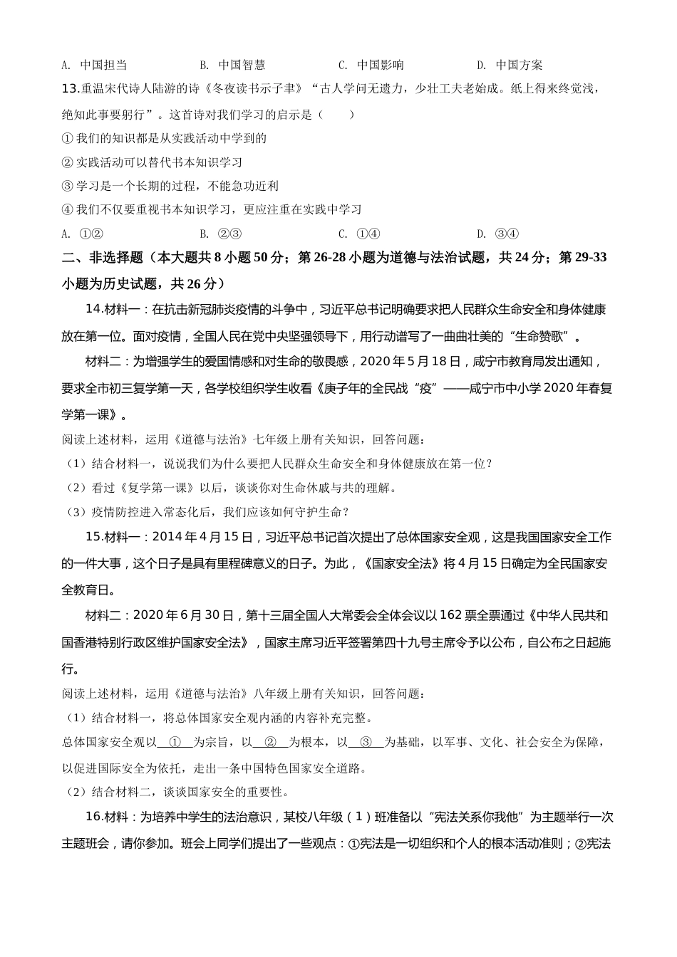 精品解析：湖北省咸宁市2020年中考道德与法治试题（原卷版）.doc_第3页