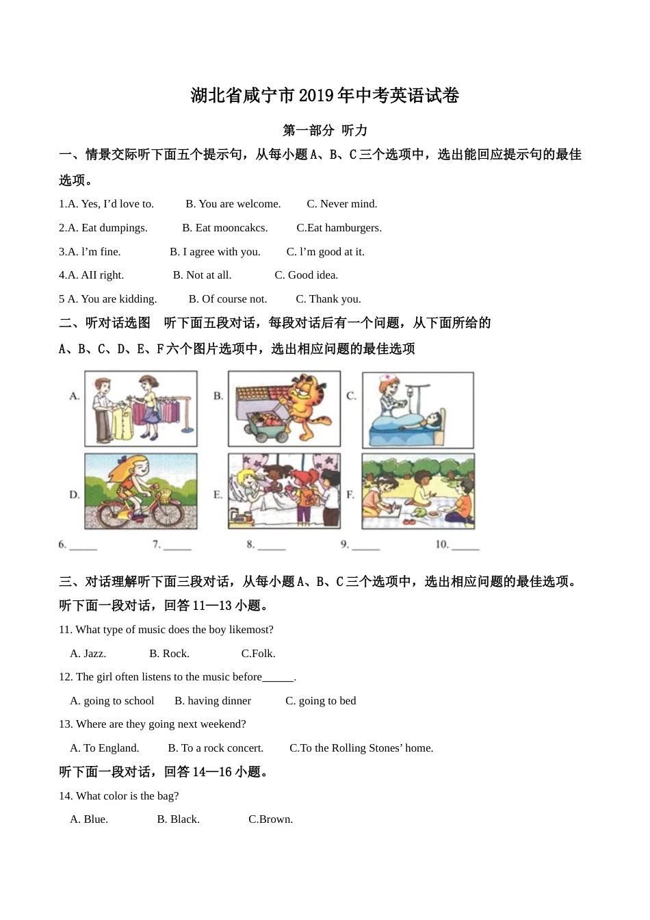 精品解析：湖北省咸宁市2019年中考英语试题（原卷版）.doc_第1页