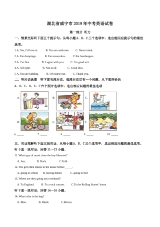 精品解析：湖北省咸宁市2019年中考英语试题（原卷版）.doc