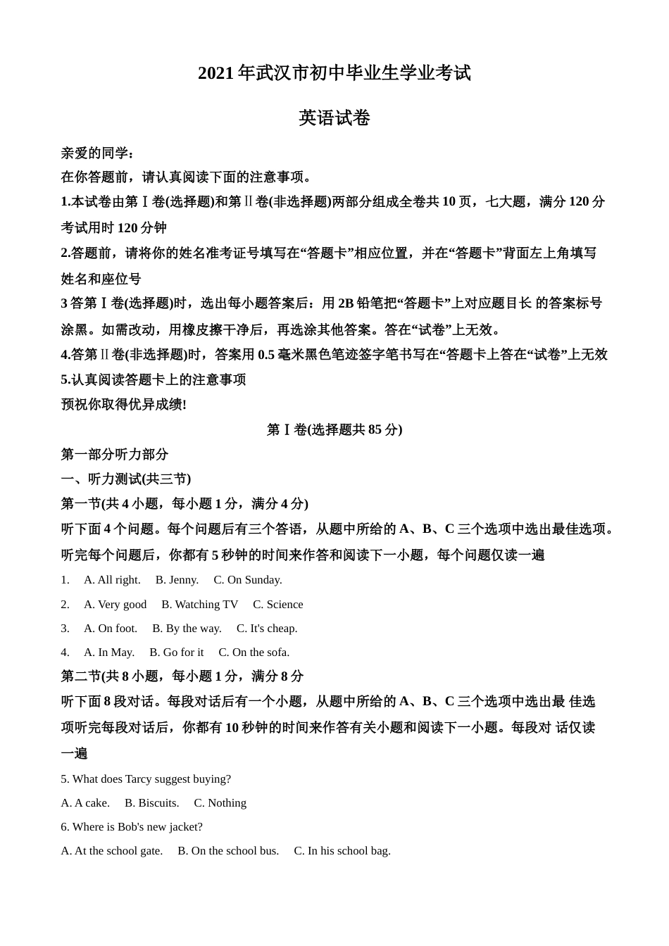 精品解析：湖北省武汉市2021年中考英语试题（原卷版）.doc_第1页