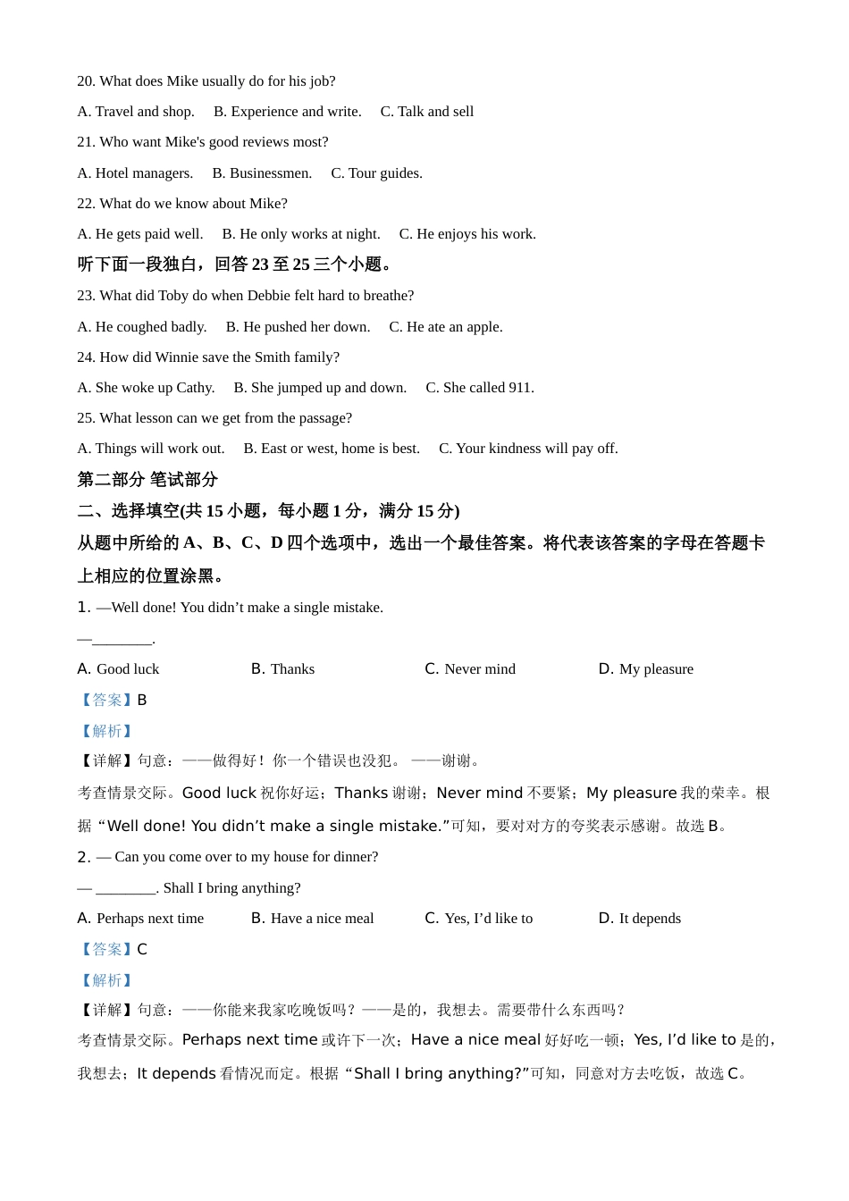 精品解析：湖北省武汉市2021年中考英语试题（解析版）(1).doc_第3页