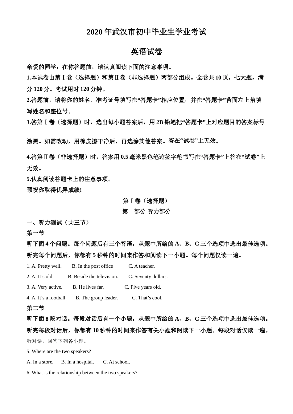 精品解析：湖北省武汉市2020年中考英语试题（原卷版）.doc_第1页