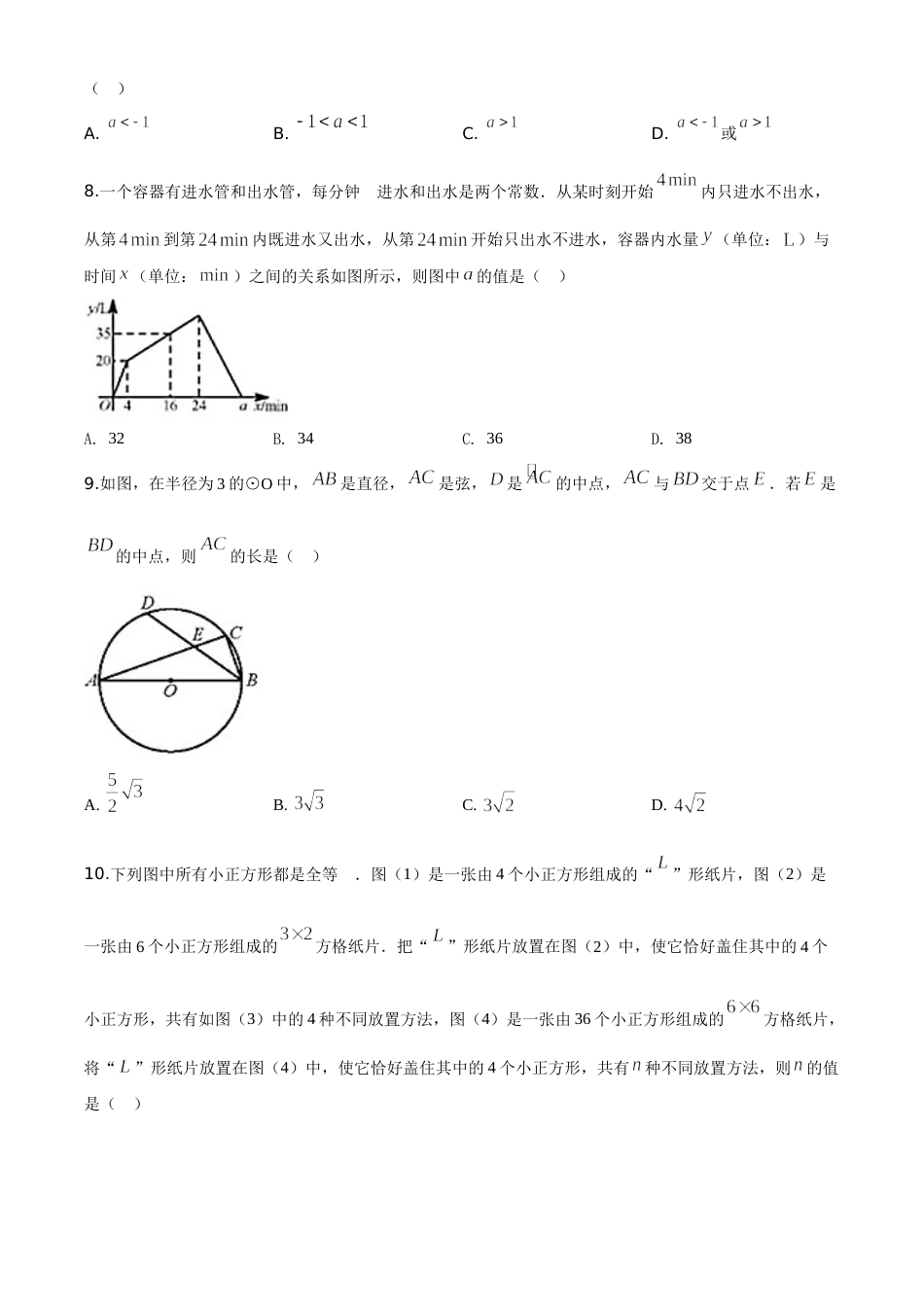 精品解析：湖北省武汉市2020年中考数学试题（原卷版）.doc_第2页