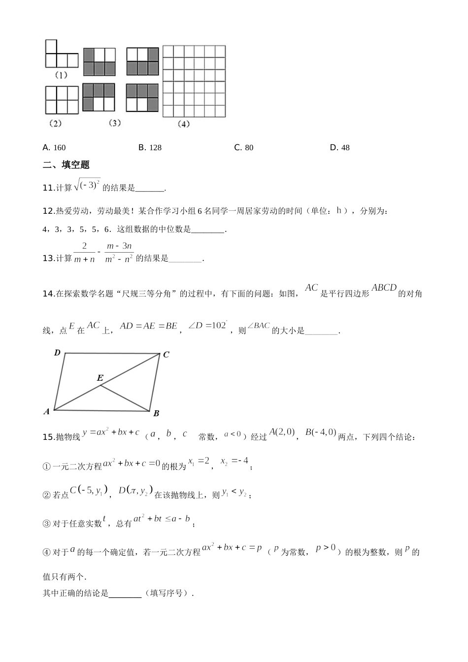 精品解析：湖北省武汉市2020年中考数学试题（原卷版）.doc_第3页