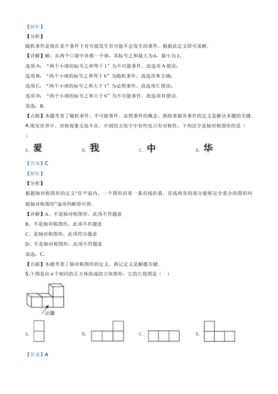 精品解析：湖北省武汉市2020年中考数学试题（解析版）.doc_第2页